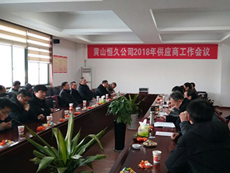 和部分供应商的年度交流会